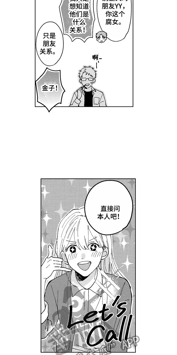 社畜也有爱情 第27话 第17页