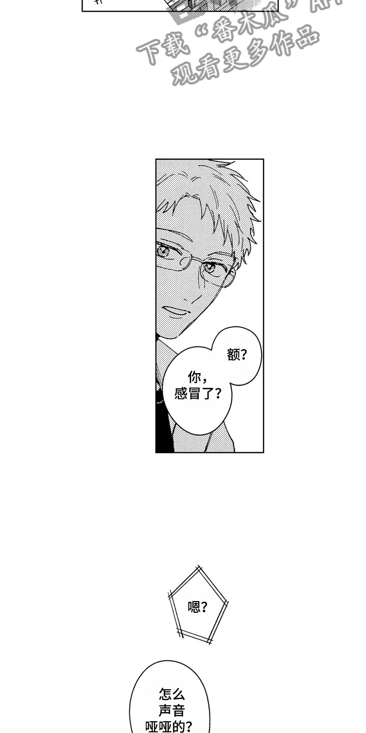 社畜也有爱情 第27话 第20页