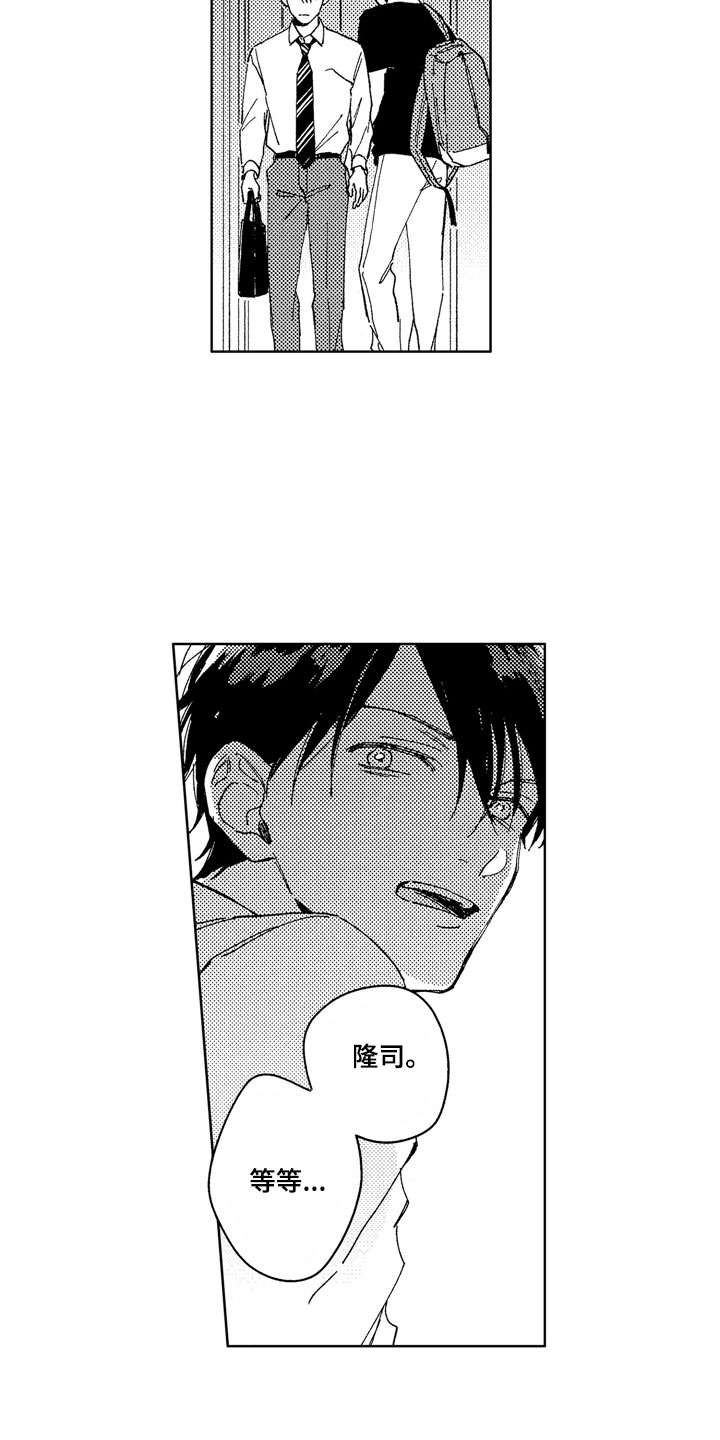 社畜也有爱情 第26话 第2页