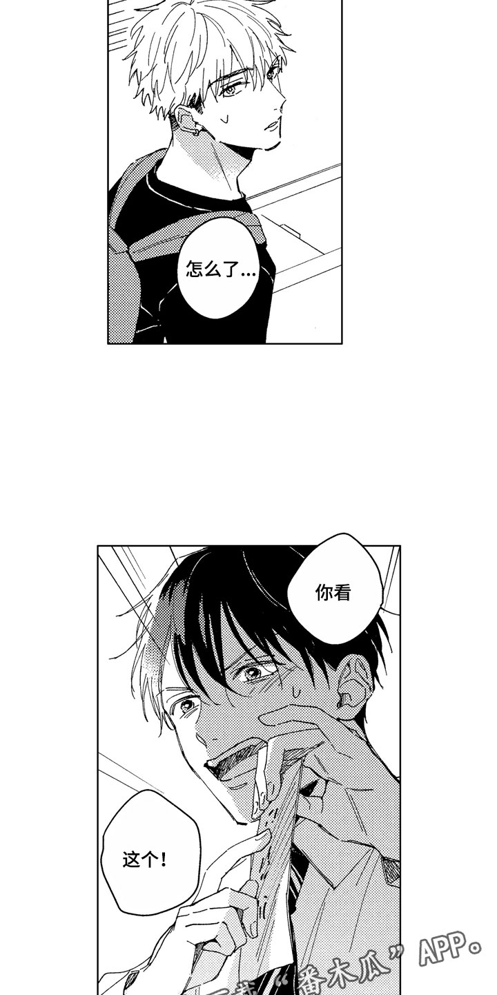 社畜也有爱情 第26话 第11页