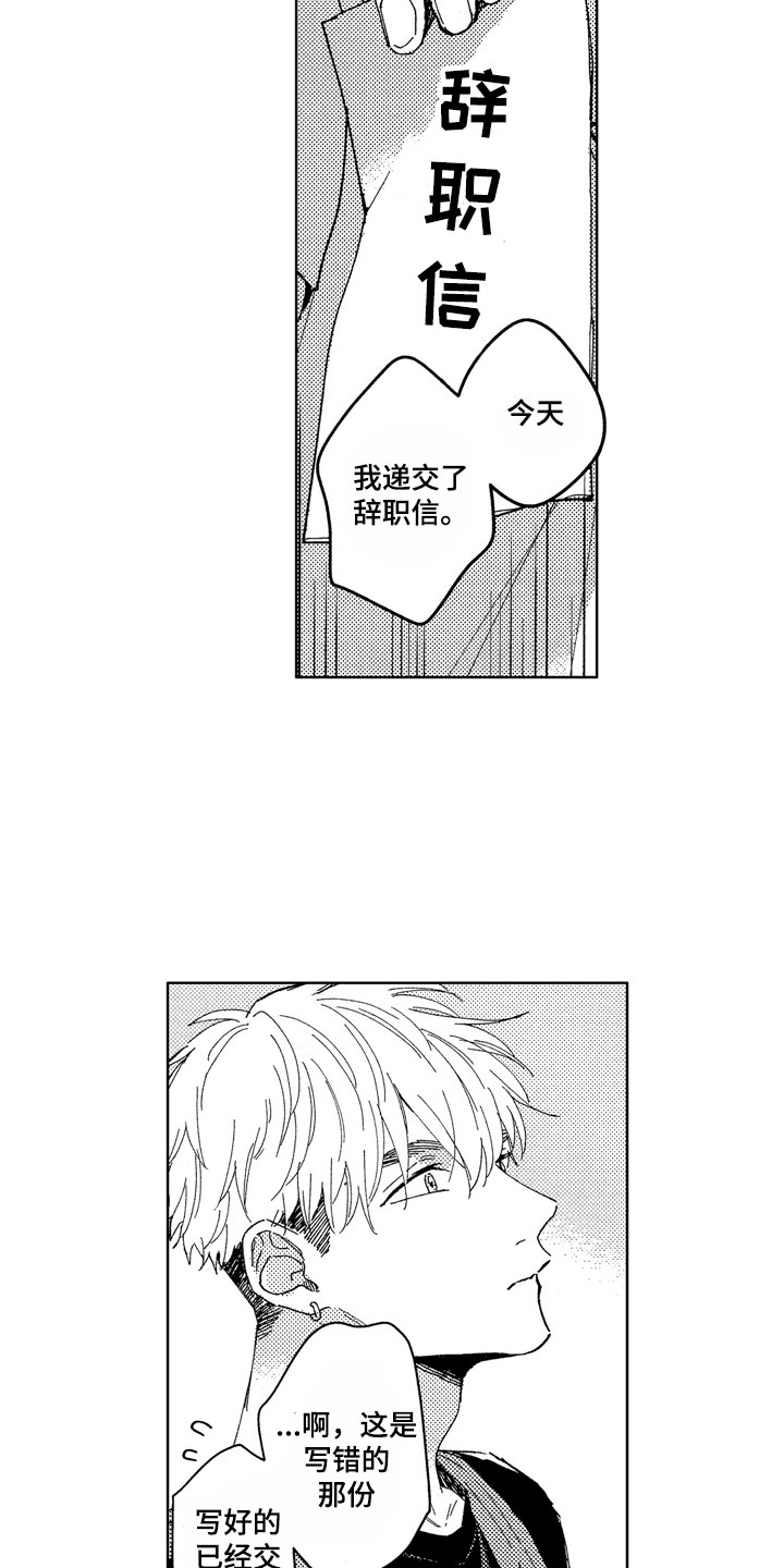 社畜也有爱情 第26话 第13页