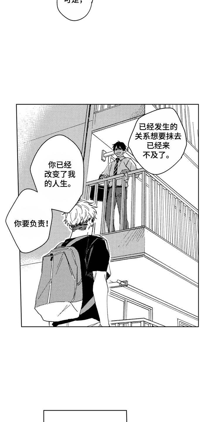社畜也有爱情 第26话 第15页