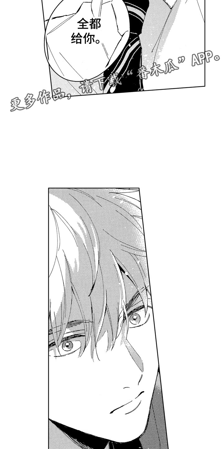 社畜也有爱情 第26话 第20页