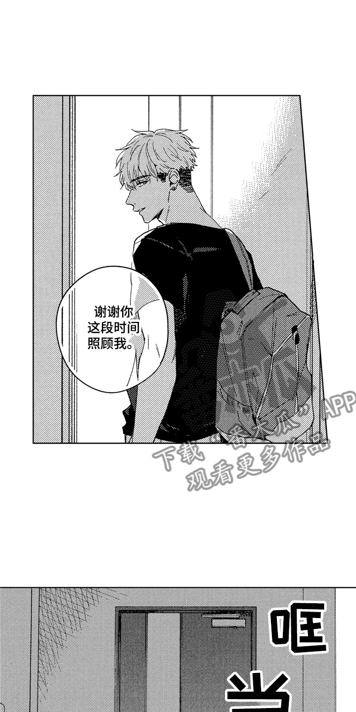 社畜也有爱情 第26话 第3页