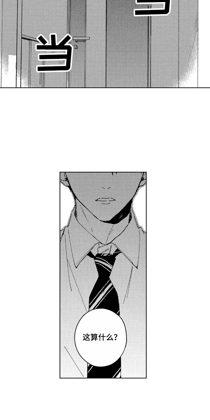 社畜也有爱情 第26话 第4页