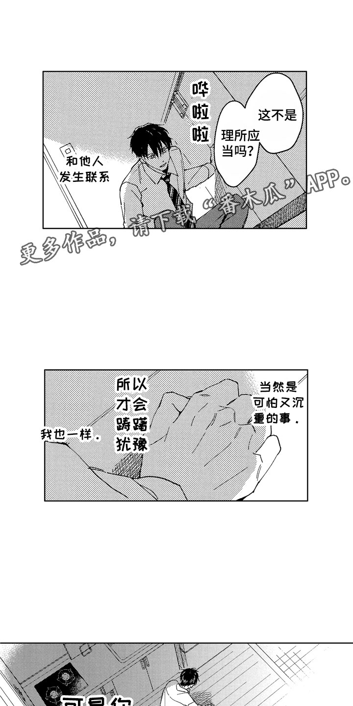 社畜也有爱情 第26话 第5页