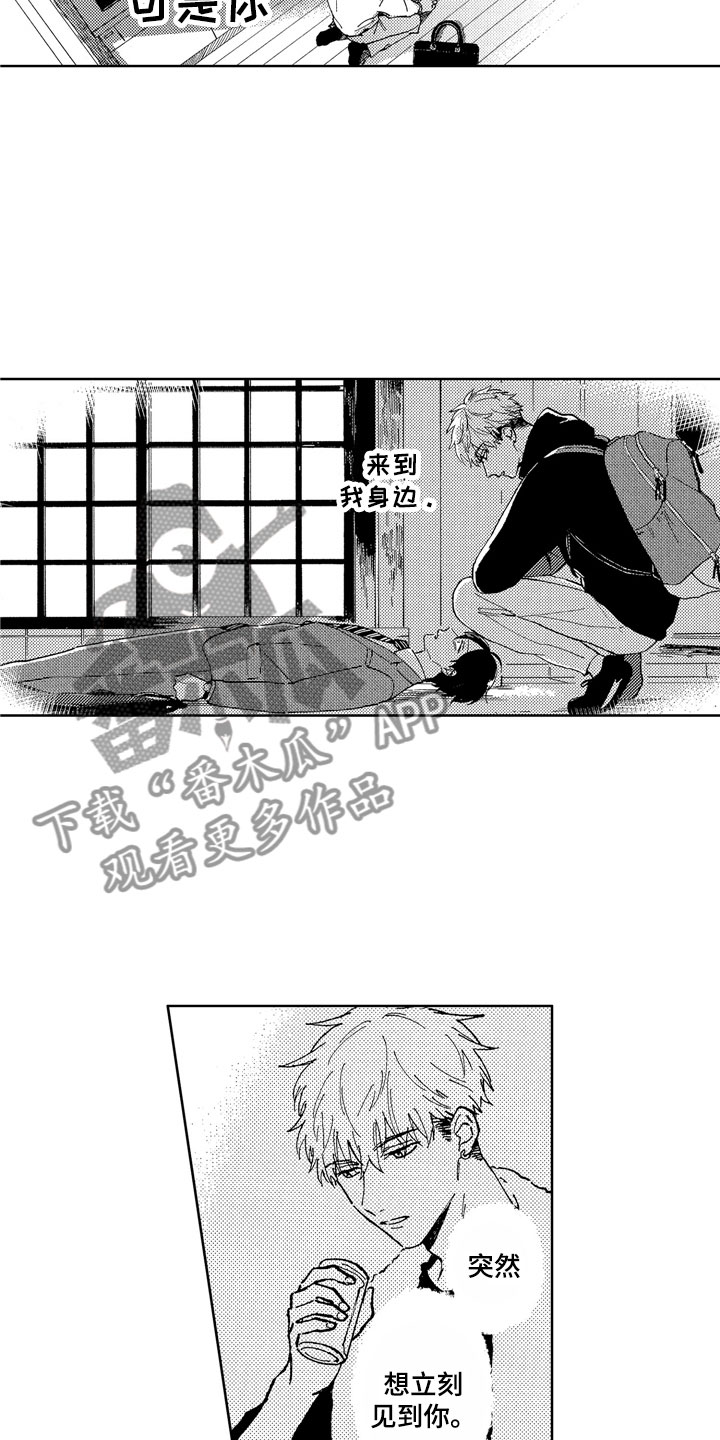 社畜也有爱情 第26话 第6页