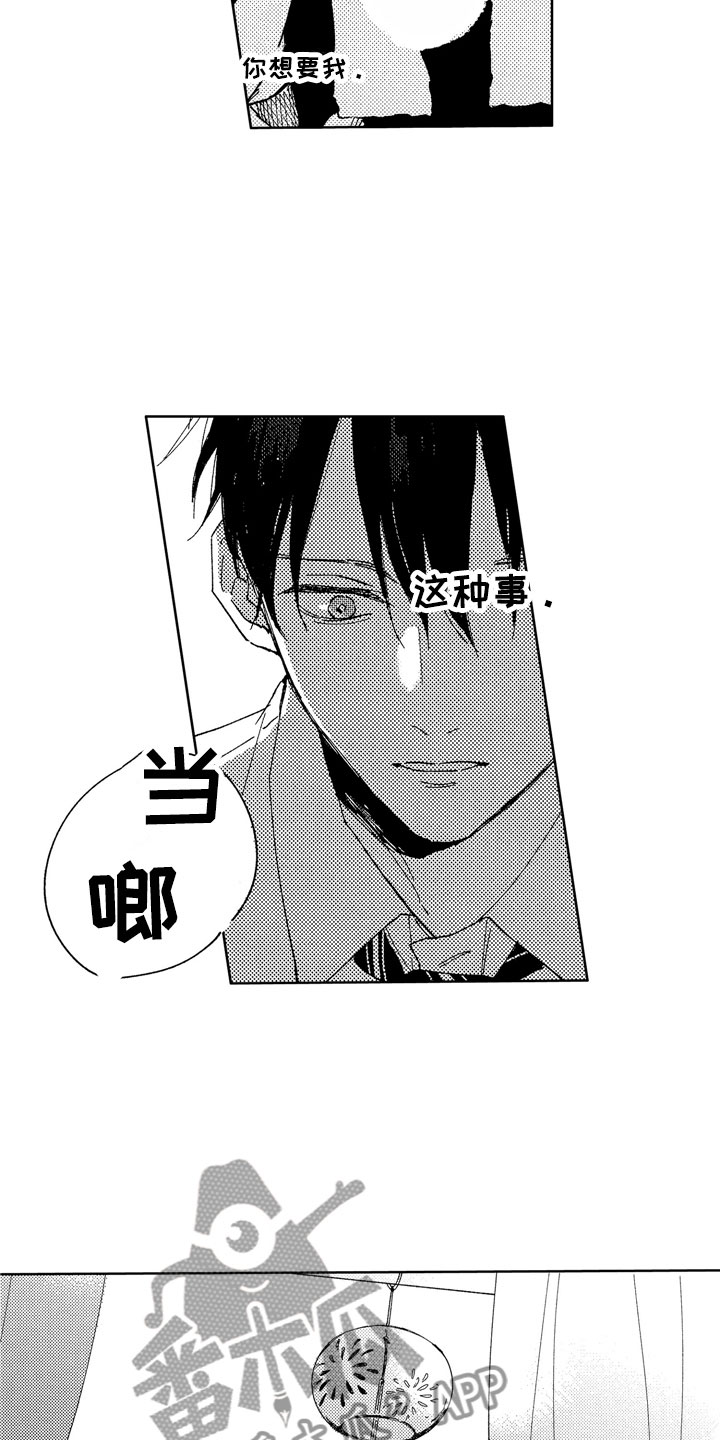 社畜也有爱情 第26话 第7页
