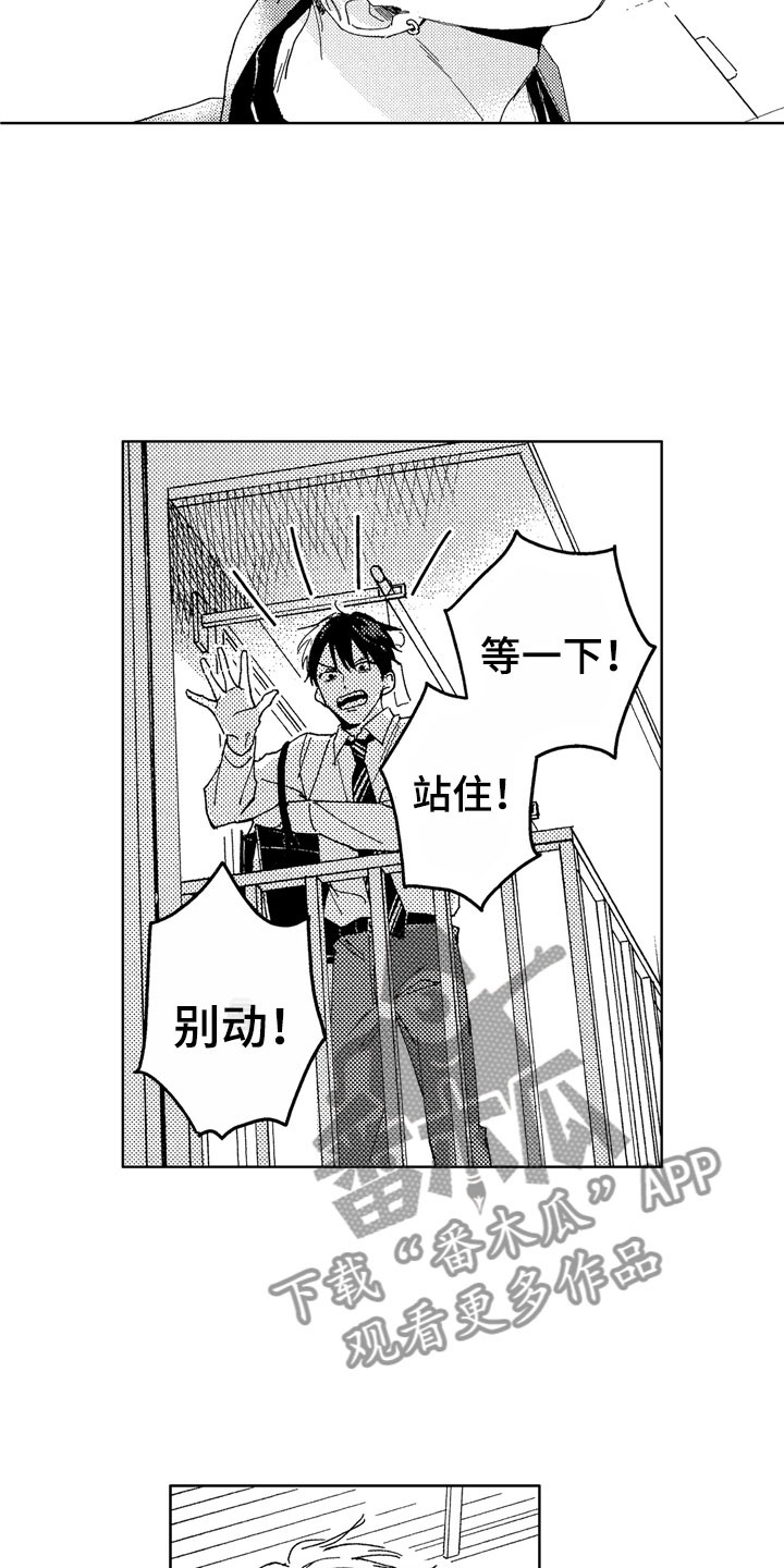 社畜也有爱情 第26话 第10页
