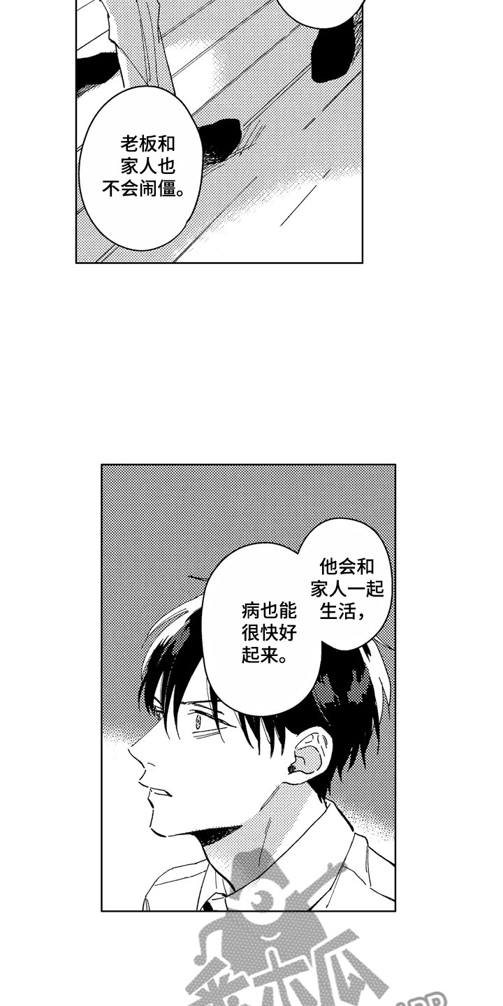 社畜也有爱情 第25话 第11页