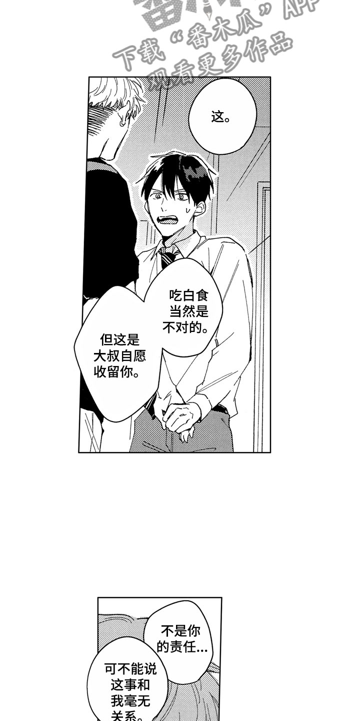 社畜也有爱情 第25话 第12页