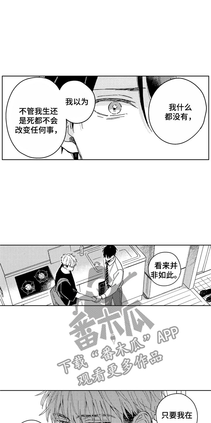 社畜也有爱情 第25话 第15页
