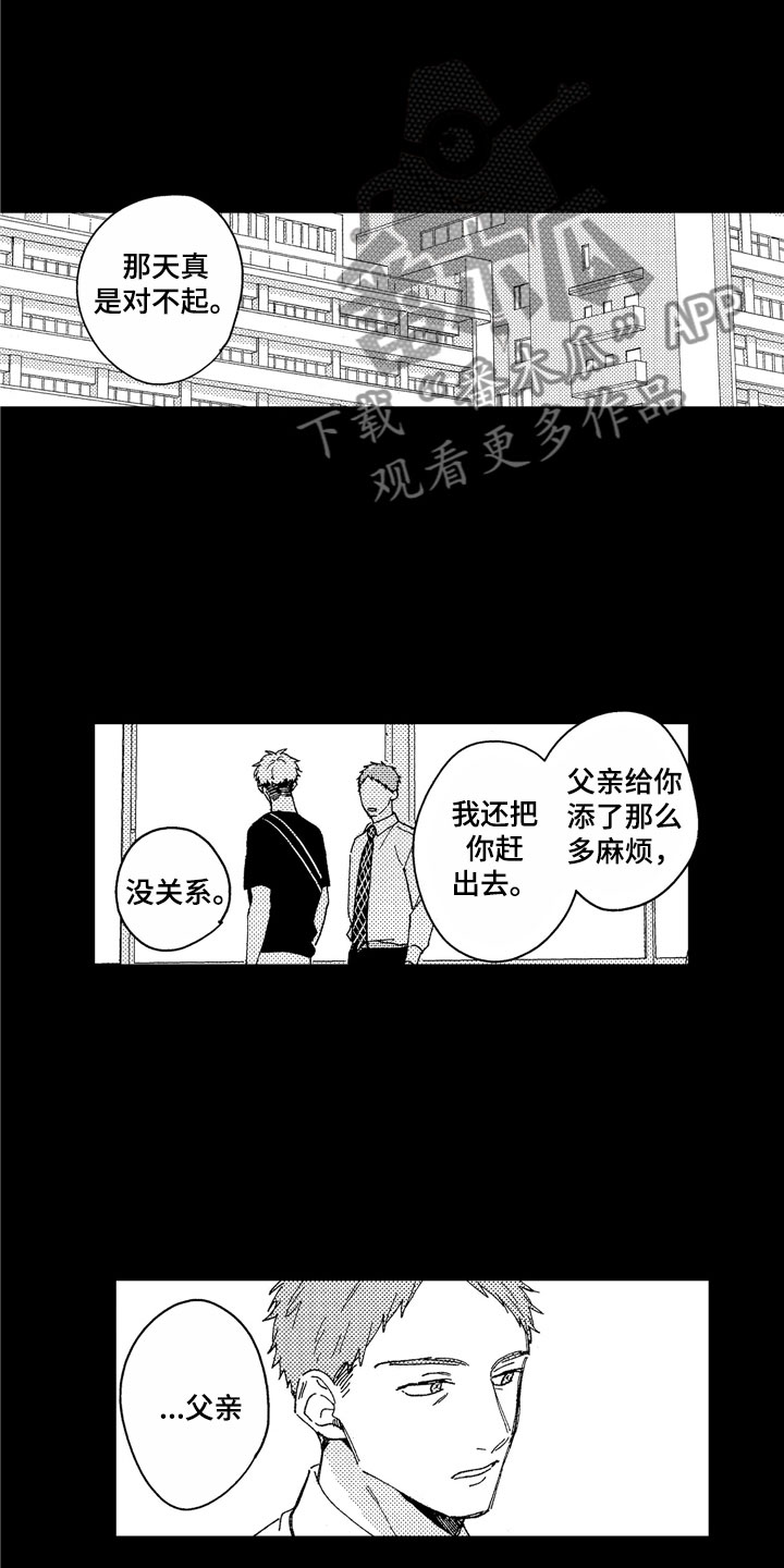 社畜也有爱情 第25话 第3页