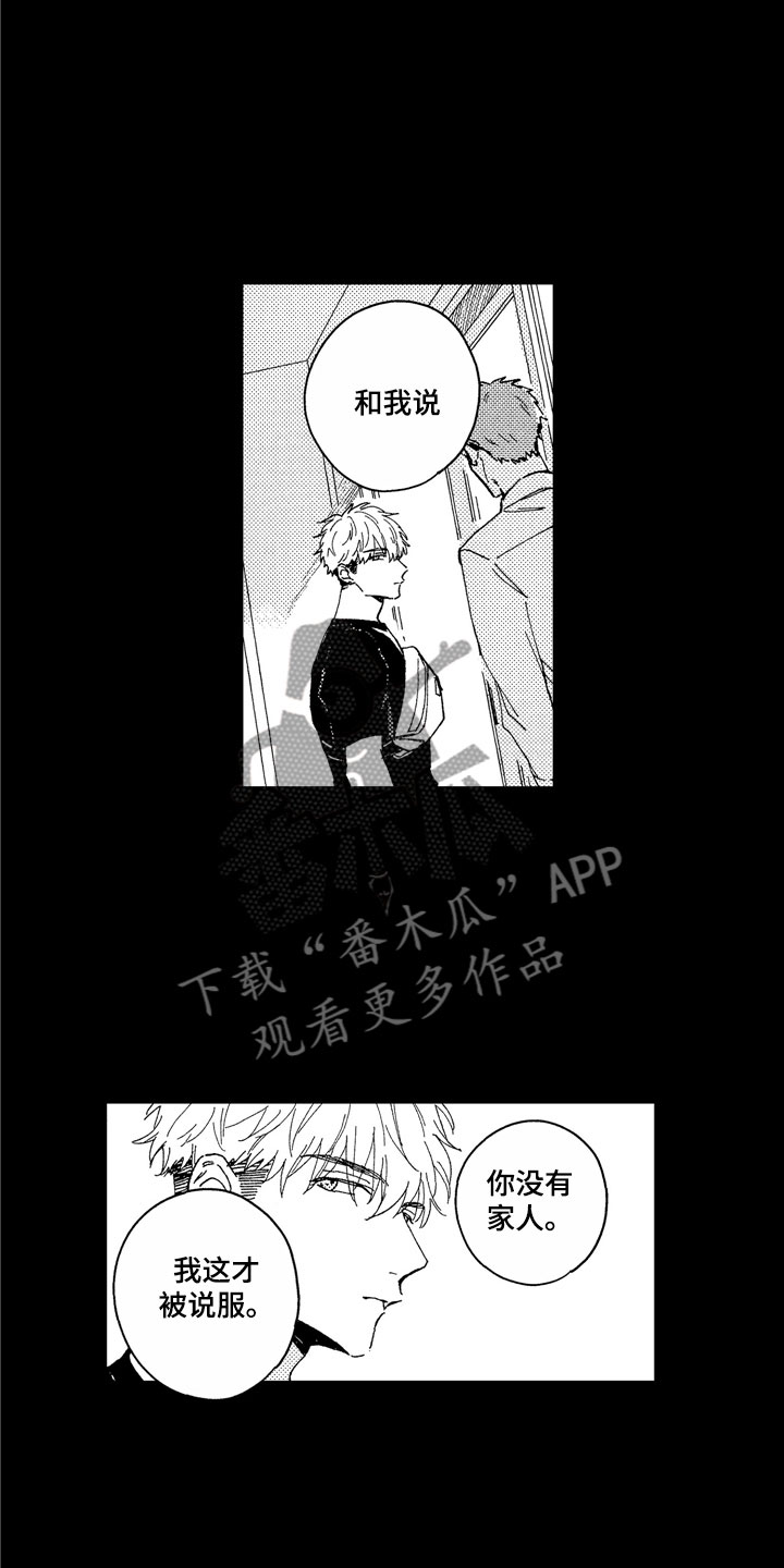 社畜也有爱情 第25话 第4页