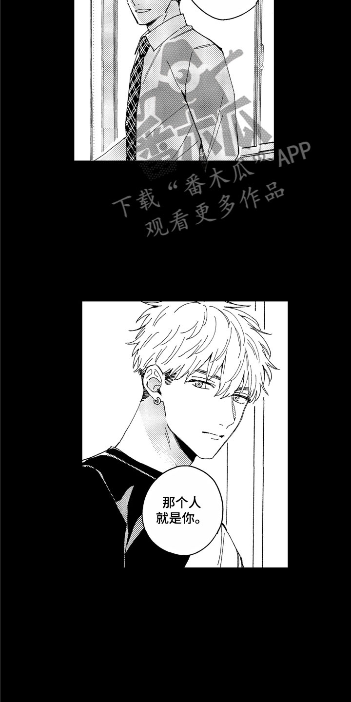 社畜也有爱情 第25话 第7页