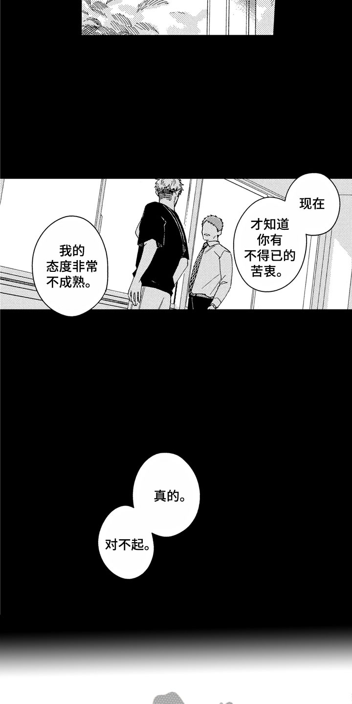社畜也有爱情 第25话 第9页