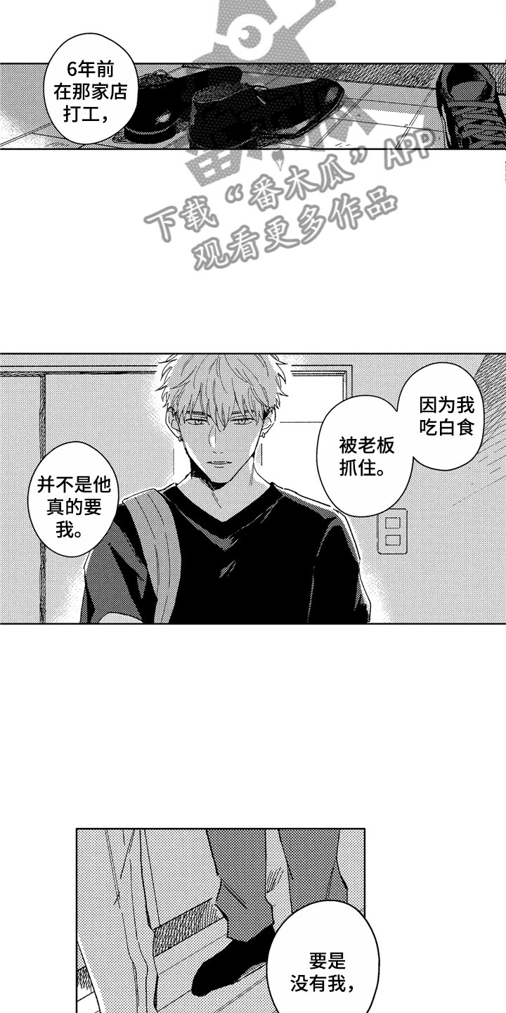 社畜也有爱情 第25话 第10页