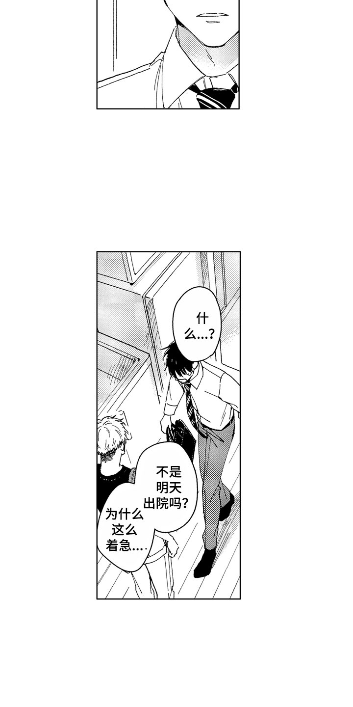 社畜也有爱情 第24话 第12页