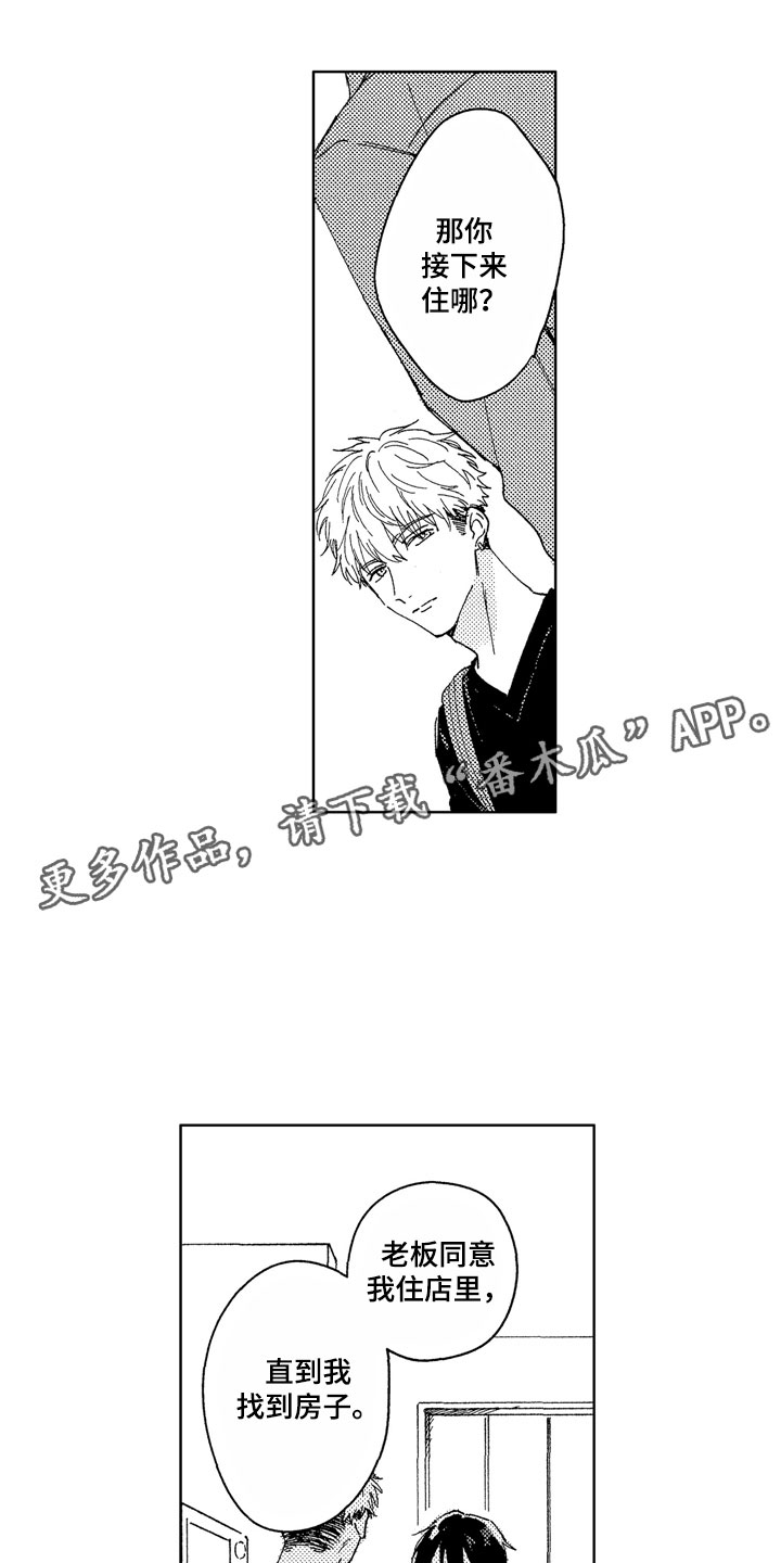 社畜也有爱情 第24话 第13页