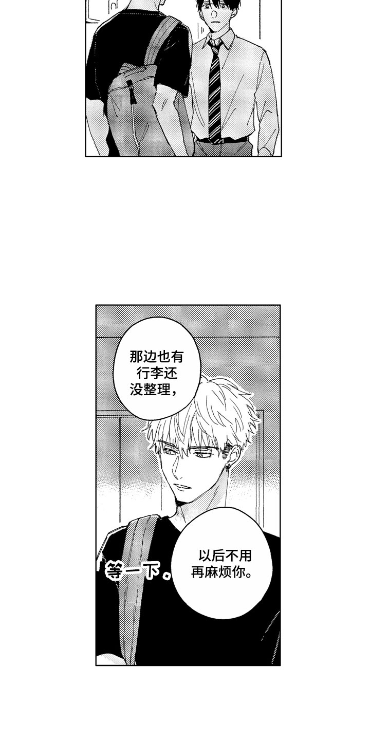 社畜也有爱情 第24话 第14页