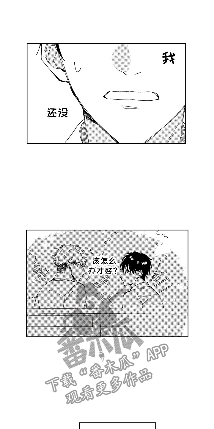 社畜也有爱情 第24话 第15页