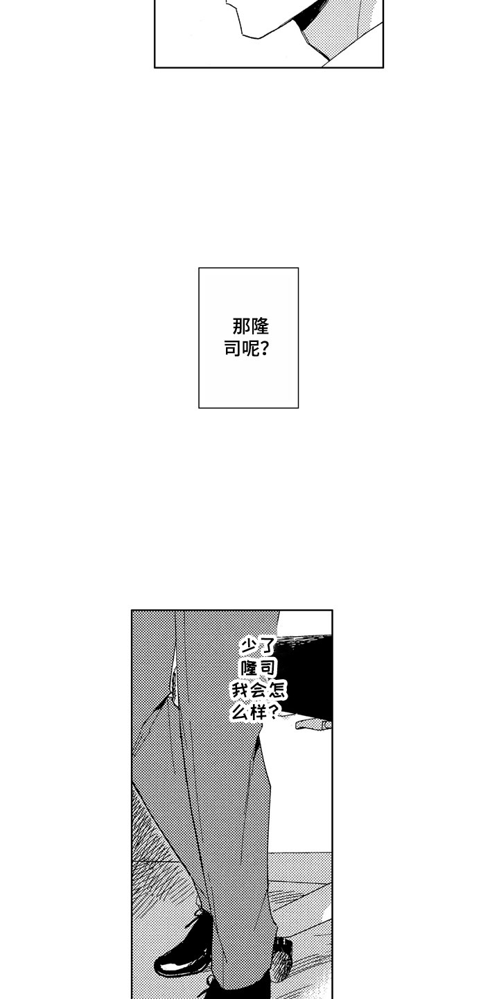 社畜也有爱情 第24话 第3页