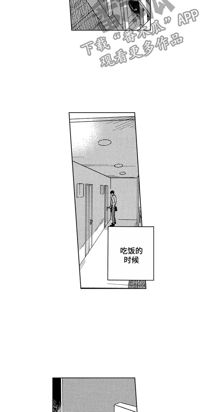 社畜也有爱情 第24话 第6页