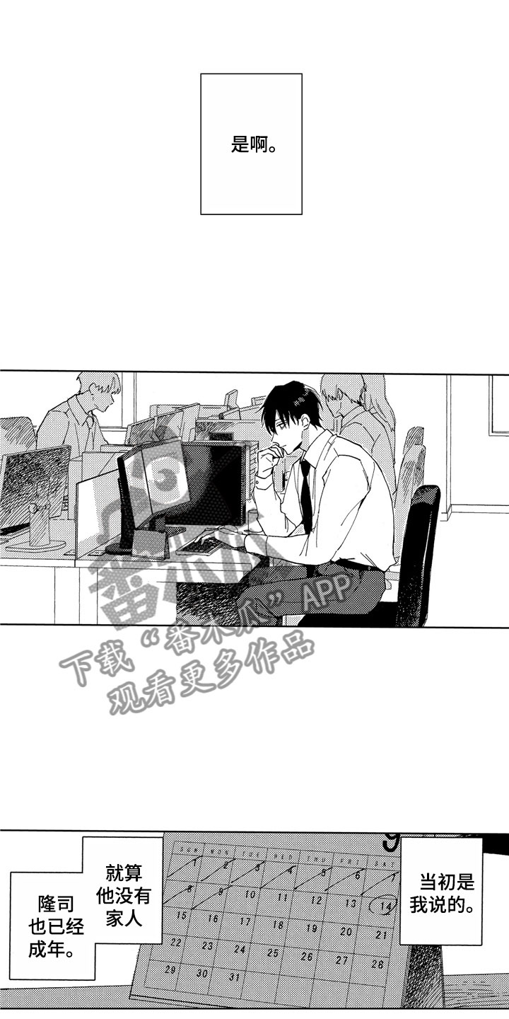 社畜也有爱情 第23话 第1页