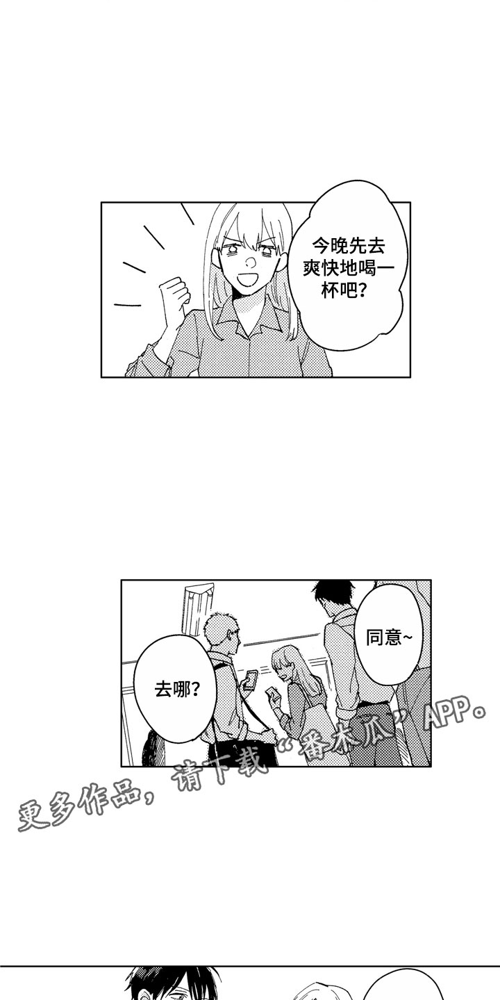 社畜也有爱情 第23话 第16页