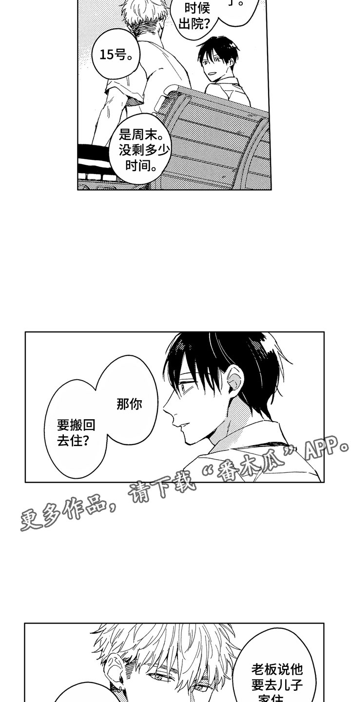社畜也有爱情 第22话 第15页