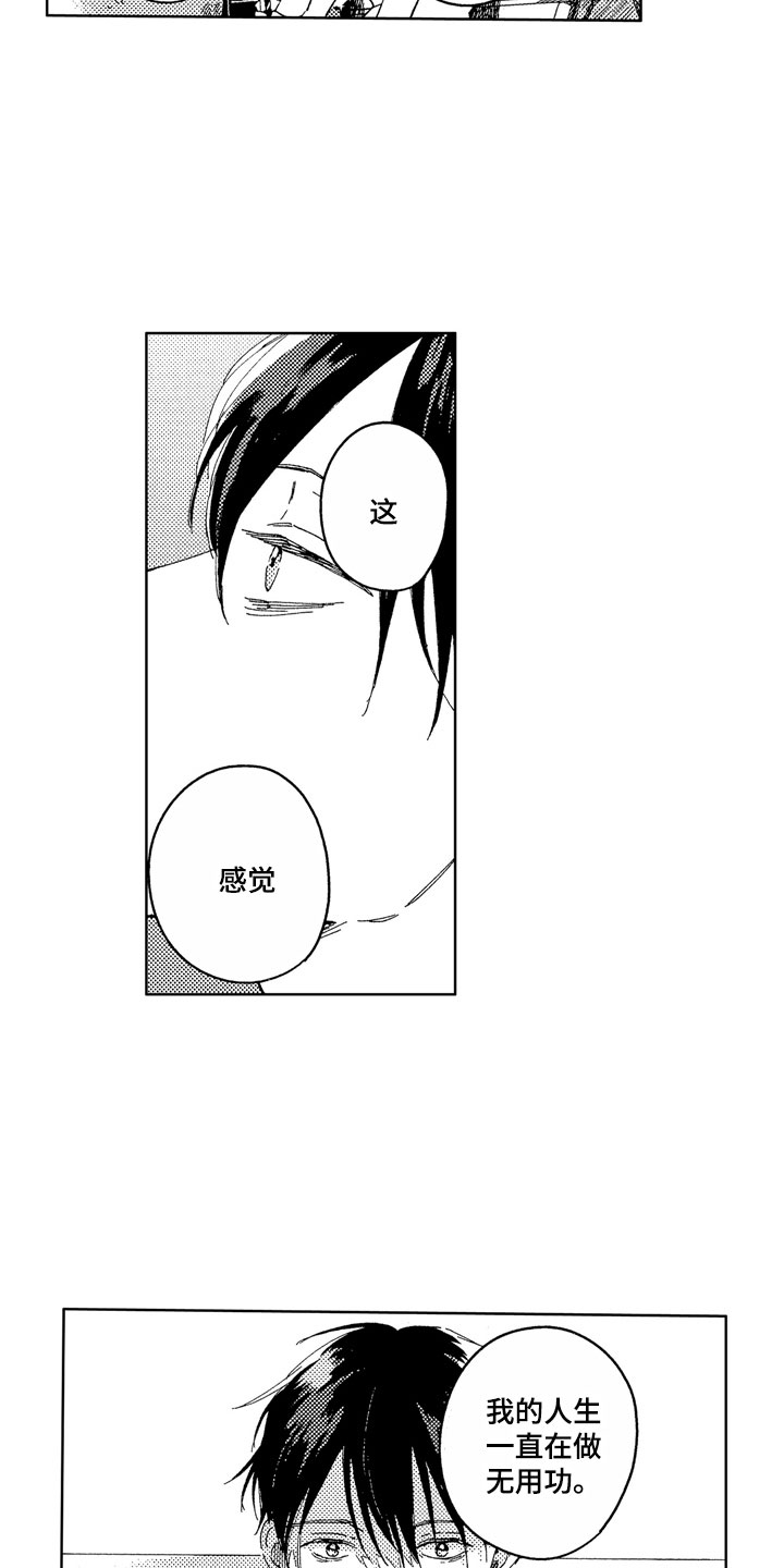社畜也有爱情 第21话 第12页