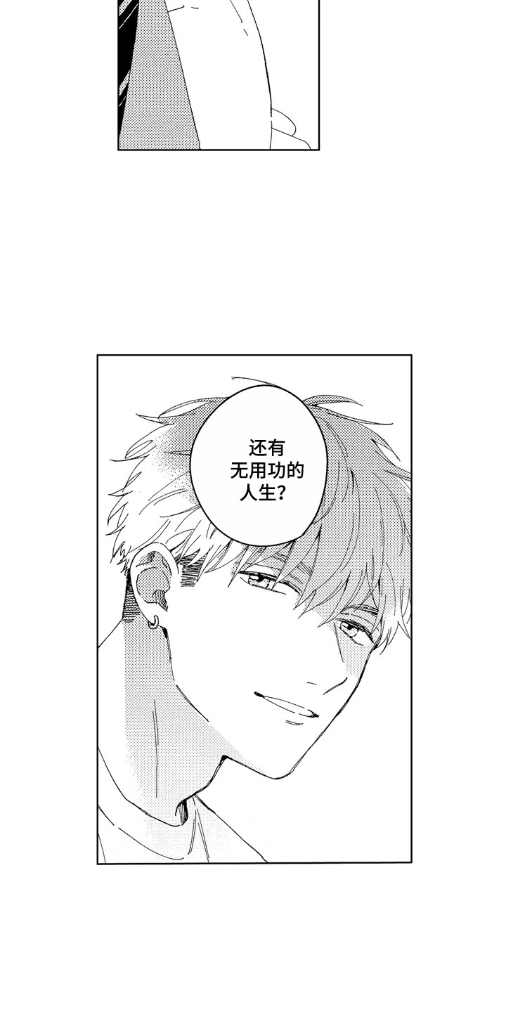 社畜也有爱情 第21话 第14页