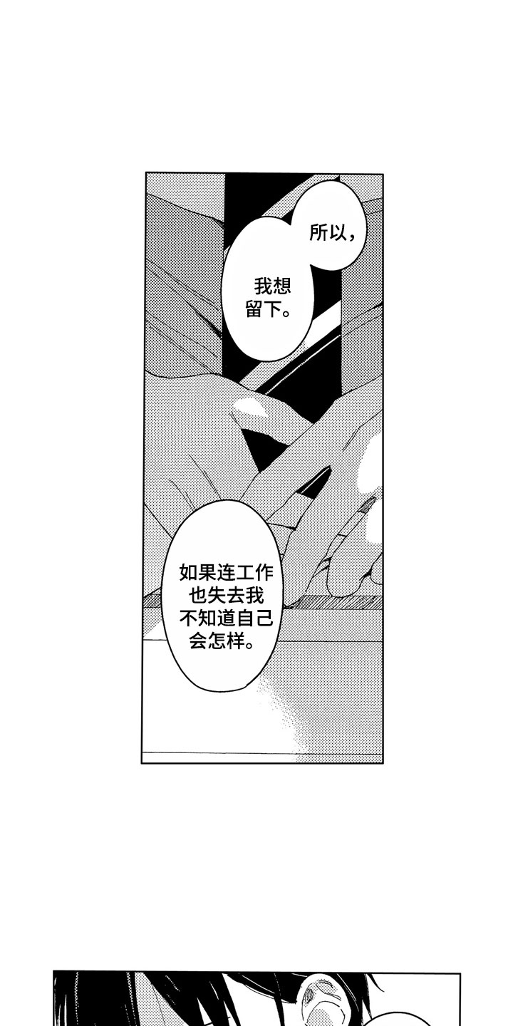 社畜也有爱情 第21话 第18页