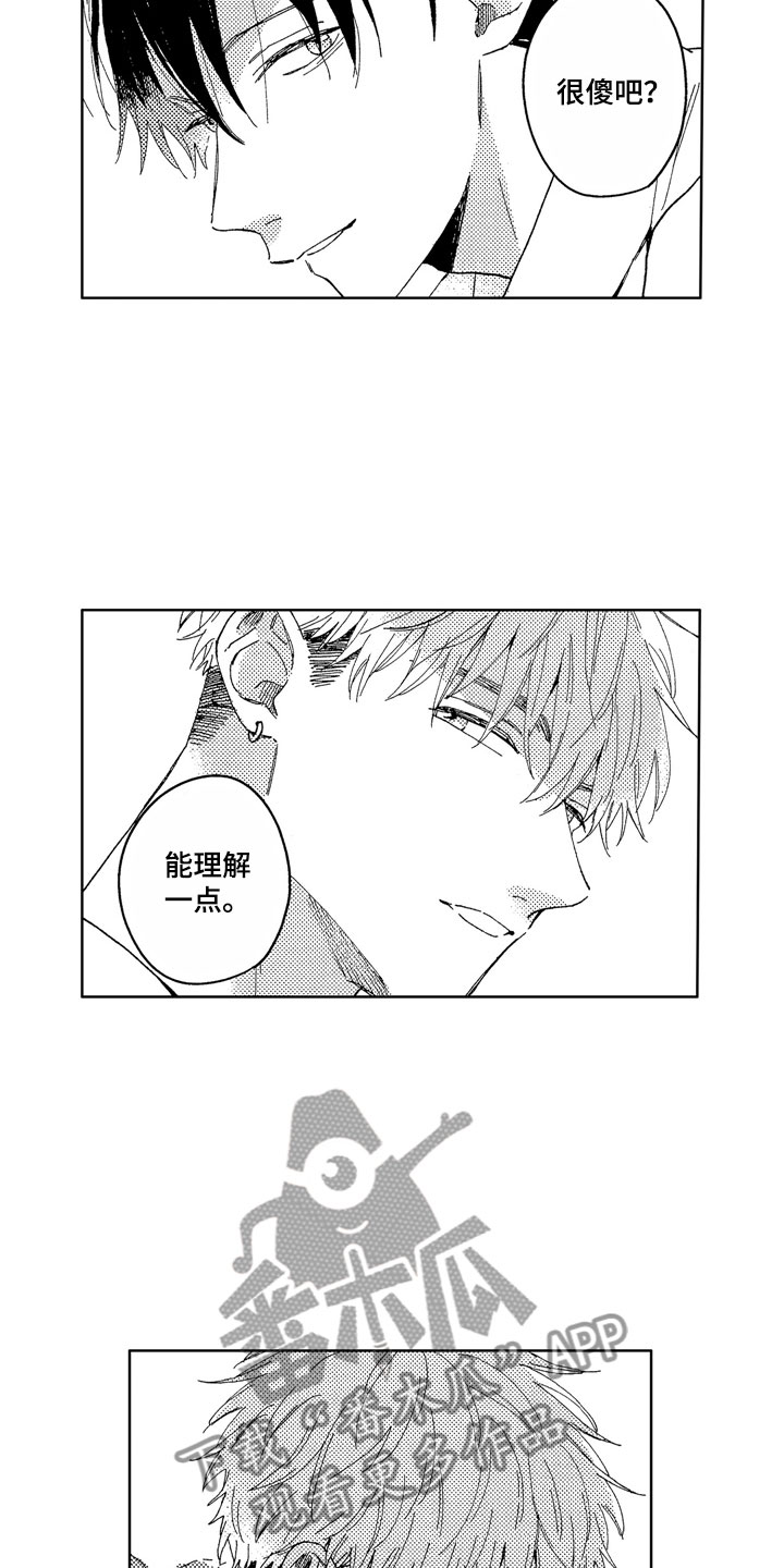 社畜也有爱情 第21话 第19页