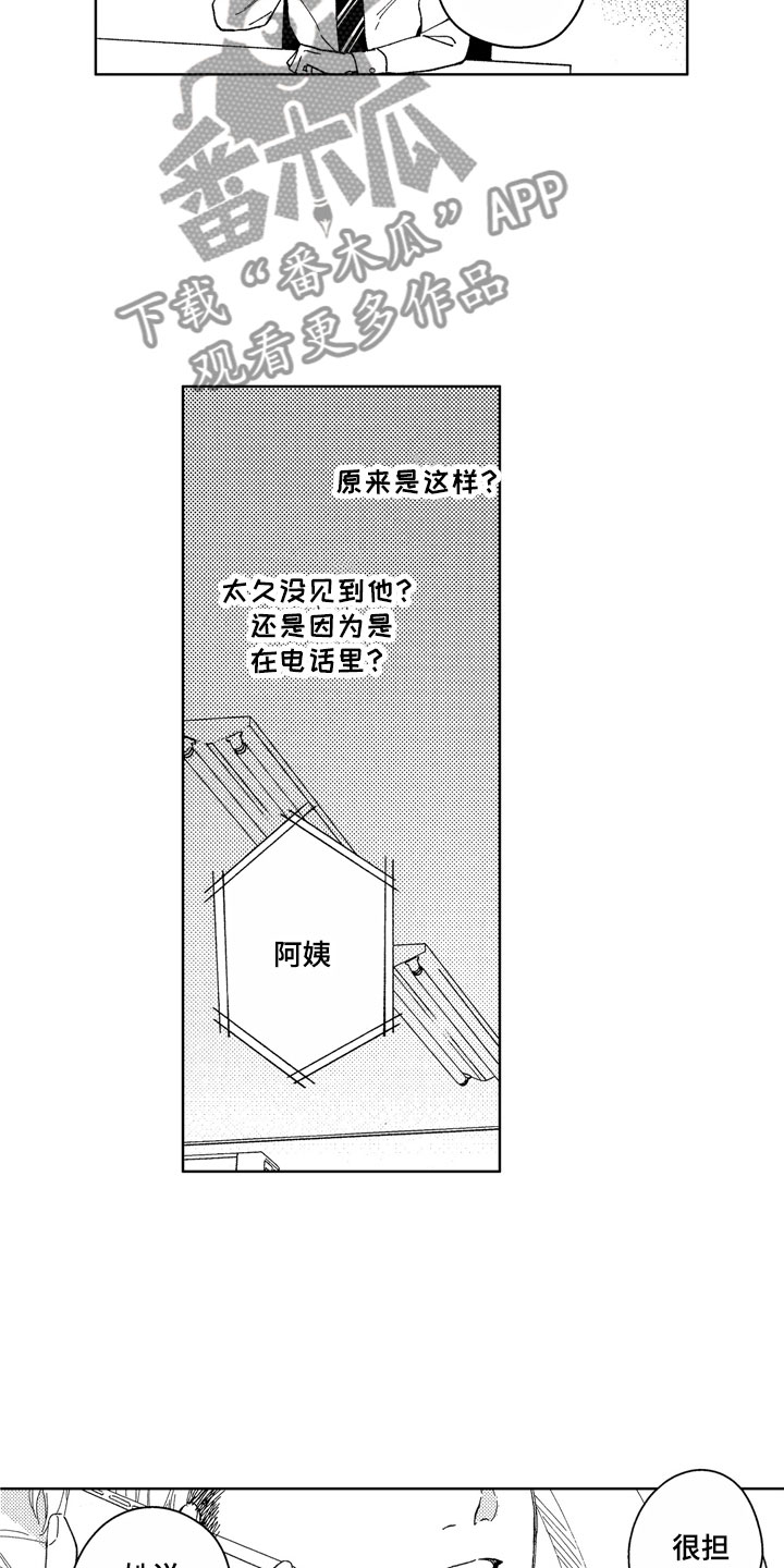 社畜也有爱情 第20话 第3页