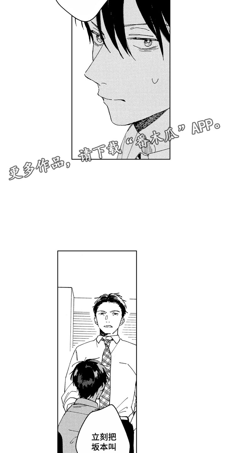 社畜也有爱情 第20话 第21页