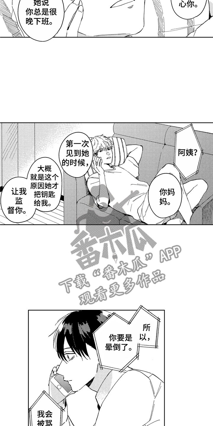 社畜也有爱情 第20话 第4页