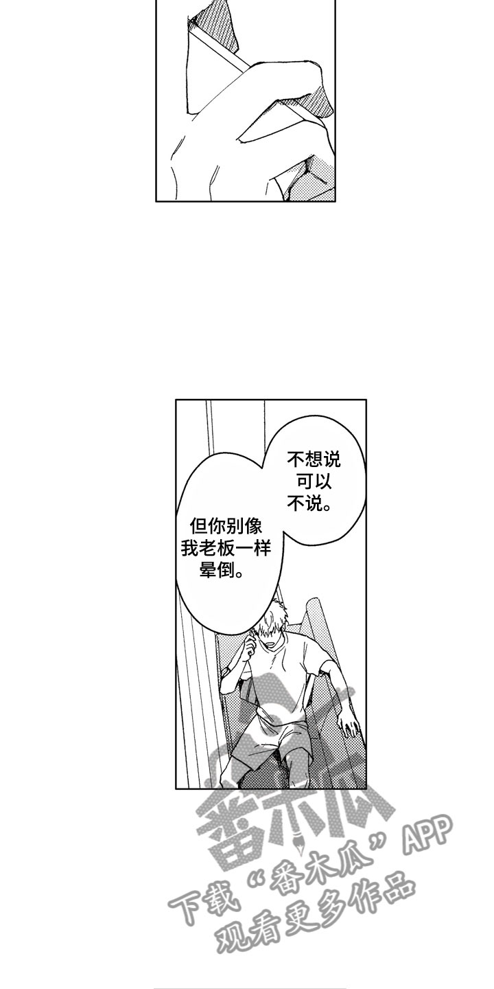 社畜也有爱情 第20话 第9页