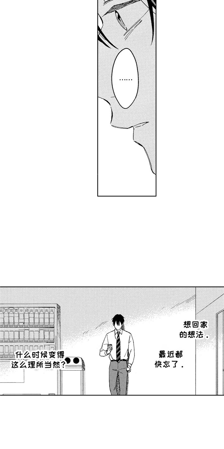 社畜也有爱情 第19话 第3页
