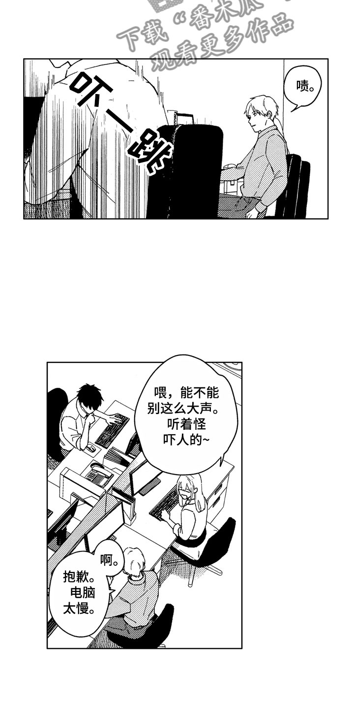 社畜也有爱情 第18话 第11页