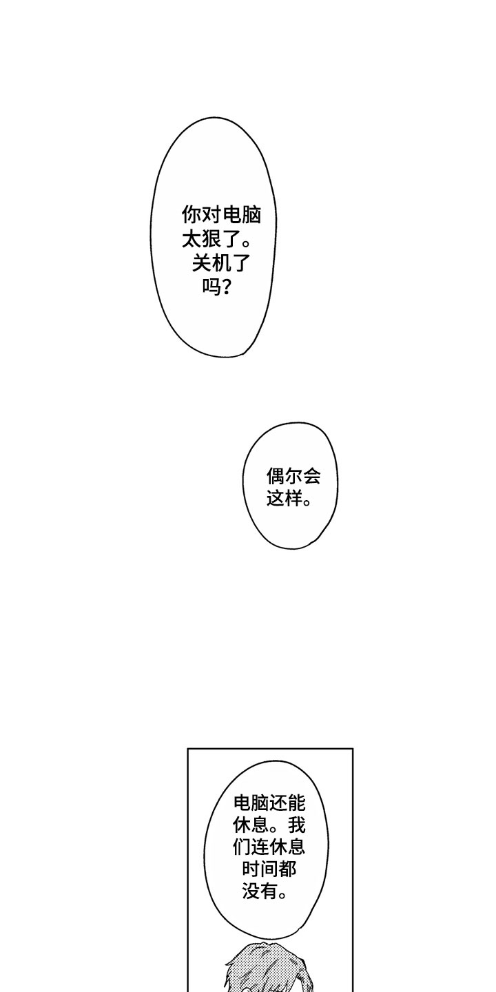 社畜也有爱情 第18话 第12页