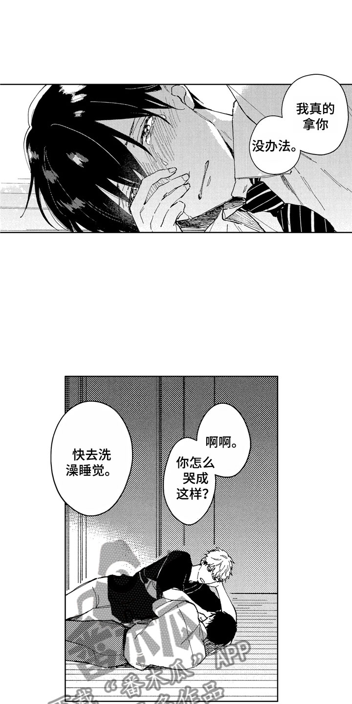 社畜也有爱情 第17话 第1页