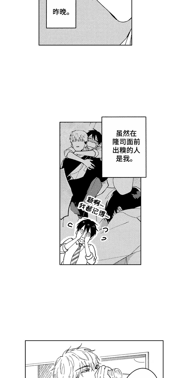 社畜也有爱情 第17话 第11页