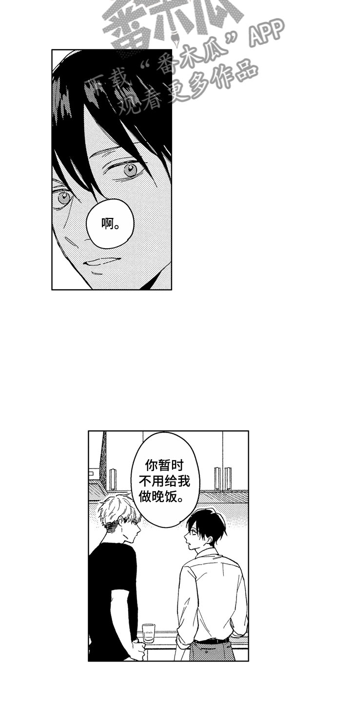 社畜也有爱情 第17话 第13页