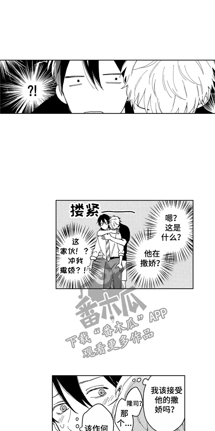 社畜也有爱情 第17话 第16页