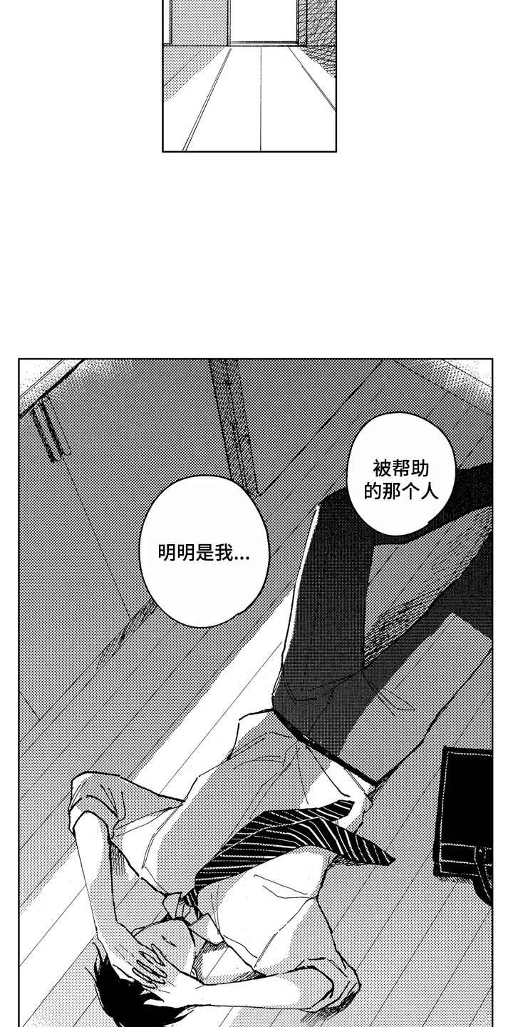 社畜也有爱情 第17话 第6页
