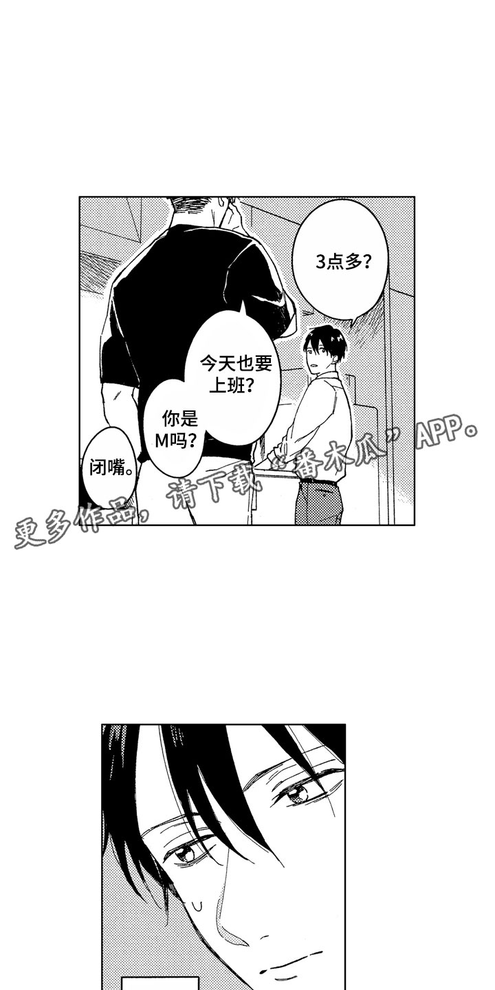 社畜也有爱情 第17话 第10页