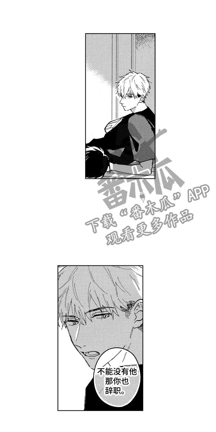 社畜也有爱情 第16话 第1页