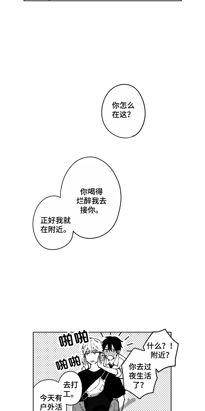 社畜也有爱情 第15话 第14页