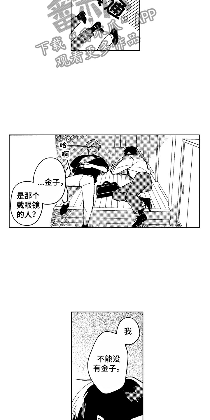 社畜也有爱情 第15话 第18页